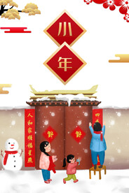 过小年