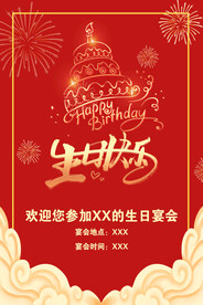 生日快乐迎宾海报