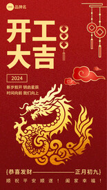 新年复工通知
