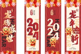 龙年商场吊旗