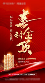 地产喜封金顶