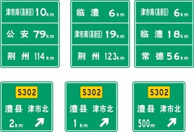高速路牌 指示牌  交通牌