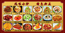 饭店特色菜