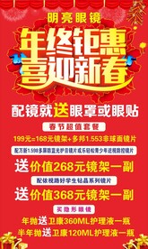 年终促销活动海报