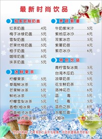 冰淇淋价目表