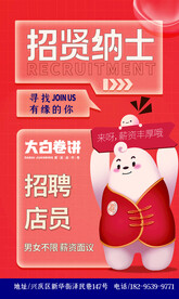 大白卷招聘海报