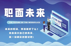 职面未来展板蓝色