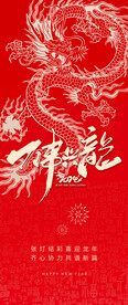 龙年大吉海报