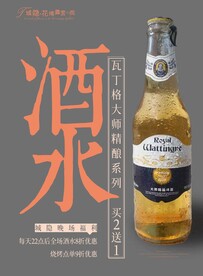 酒水海报