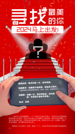 寻找最美的你