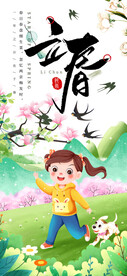 立春绿野好时季