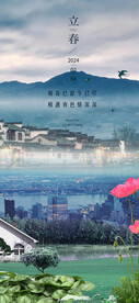 立春春天安居繁华里