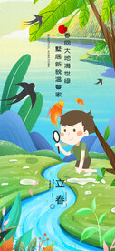 立春趣野春色来