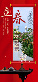 立春春色如画