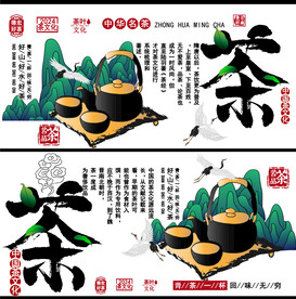 茶叶海报