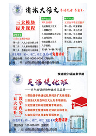 语文培训班英语培训班卡名片