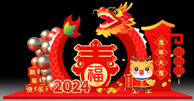 龙年背景板