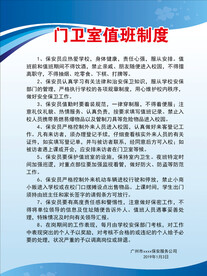 门卫室值班制度