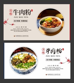 牛肉粉 餐饮海报 美食展板