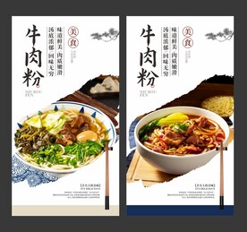 牛肉粉 餐饮海报 美食展板