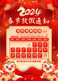 喜庆春节放假通知海报