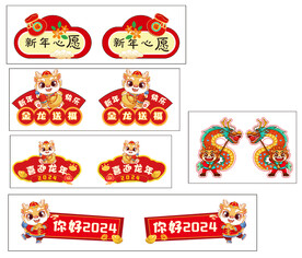 龙年大吉   吊旗   贴纸