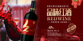 高档红酒海报