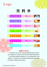 饮料单