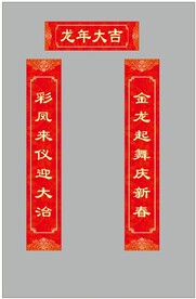 春联