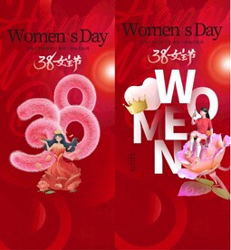 38 女王节