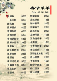 春节菜单