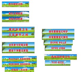 环保标语