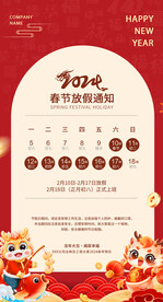 春节放假通知