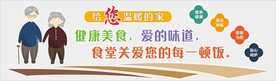 长者食堂文化墙