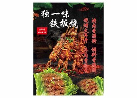 铁板烧