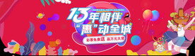 周年庆活动吊旗