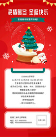 圣诞宣传易拉宝