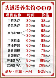 养生馆价目表