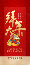 拜大年