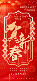 贺春节  贺新年