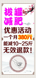 拔罐减肥