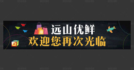 欢迎光临