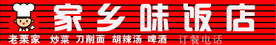 饭店招牌