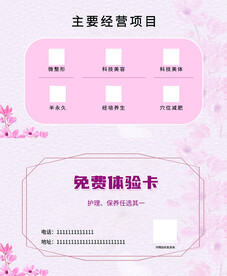 美容体验卡