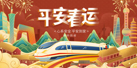 年会海报