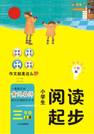 阅读起步