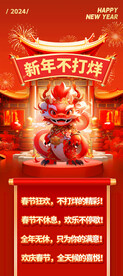 新年不打烊