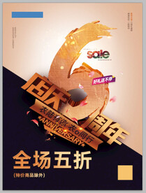 店庆六周年海报