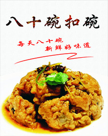 扣碗