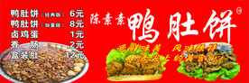 鸭肚饼